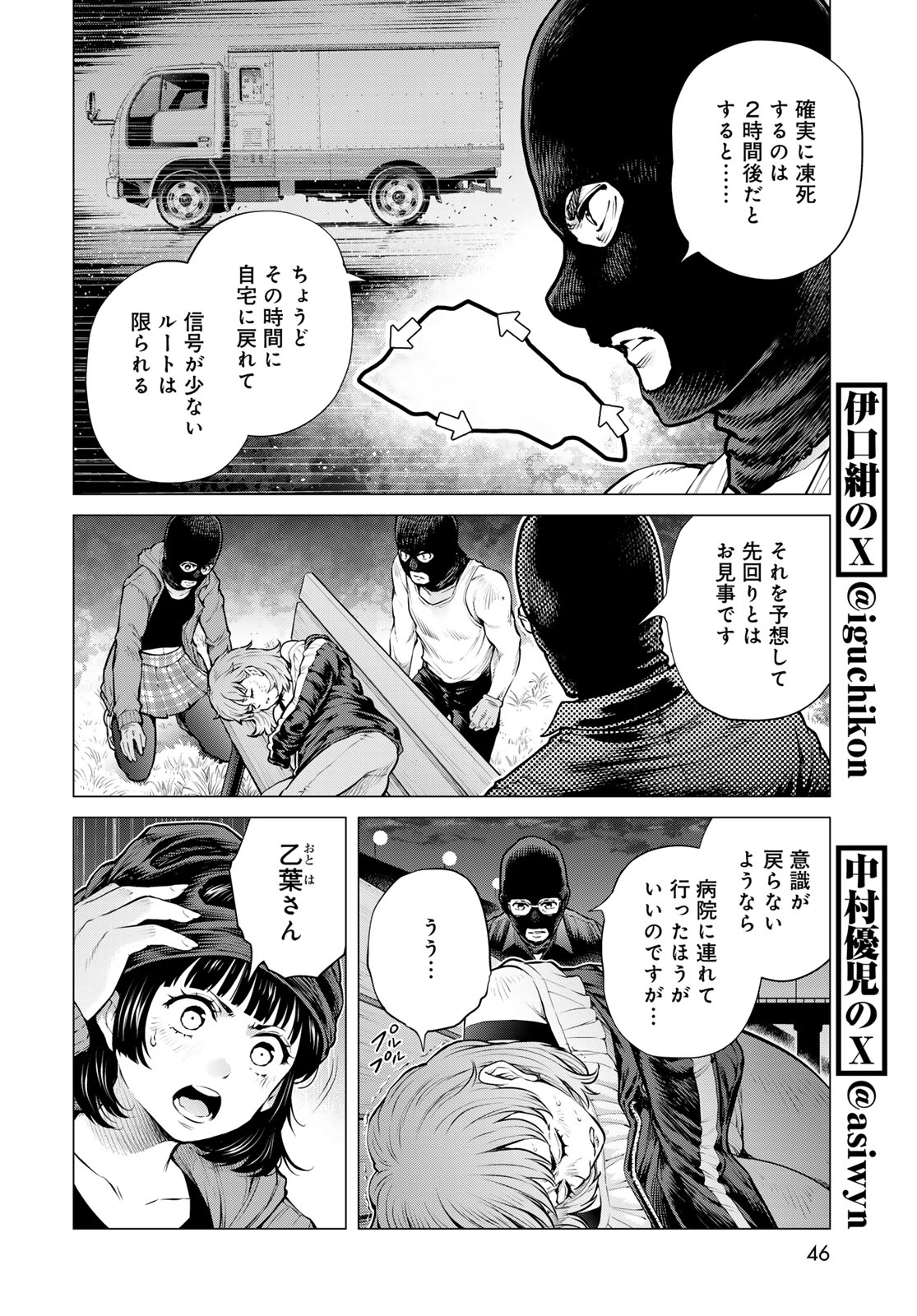 Konya mo Serial Killer to Machiawase - Chapter 23 - Page 10