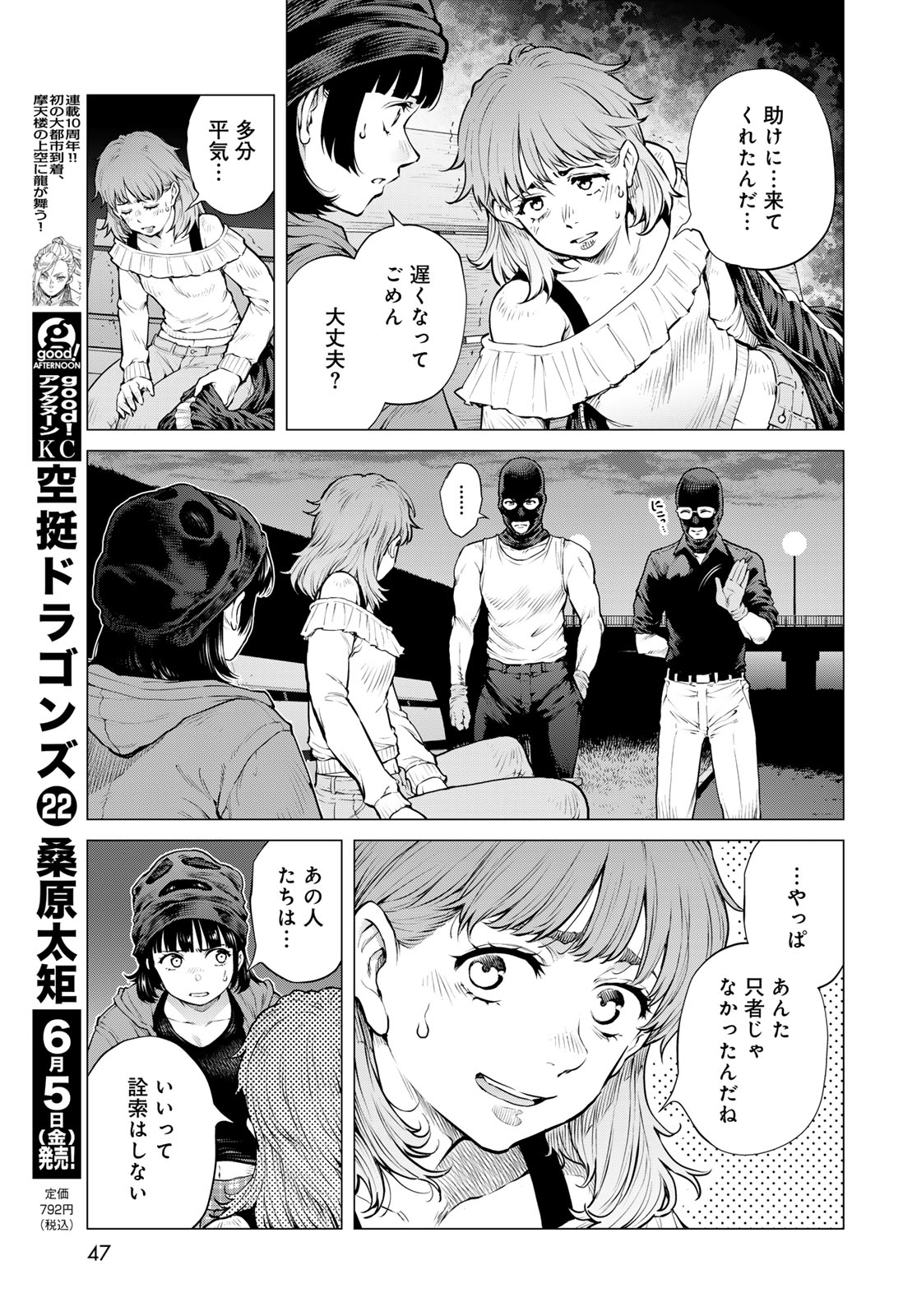Konya mo Serial Killer to Machiawase - Chapter 23 - Page 11