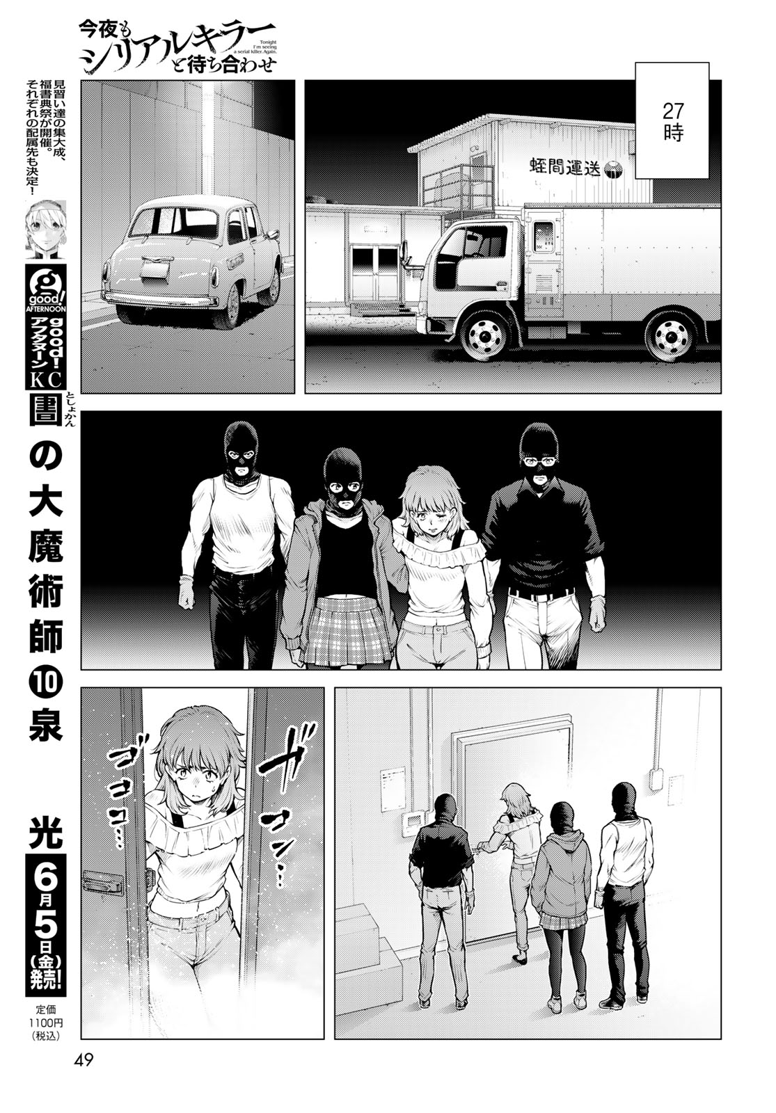 Konya mo Serial Killer to Machiawase - Chapter 23 - Page 13