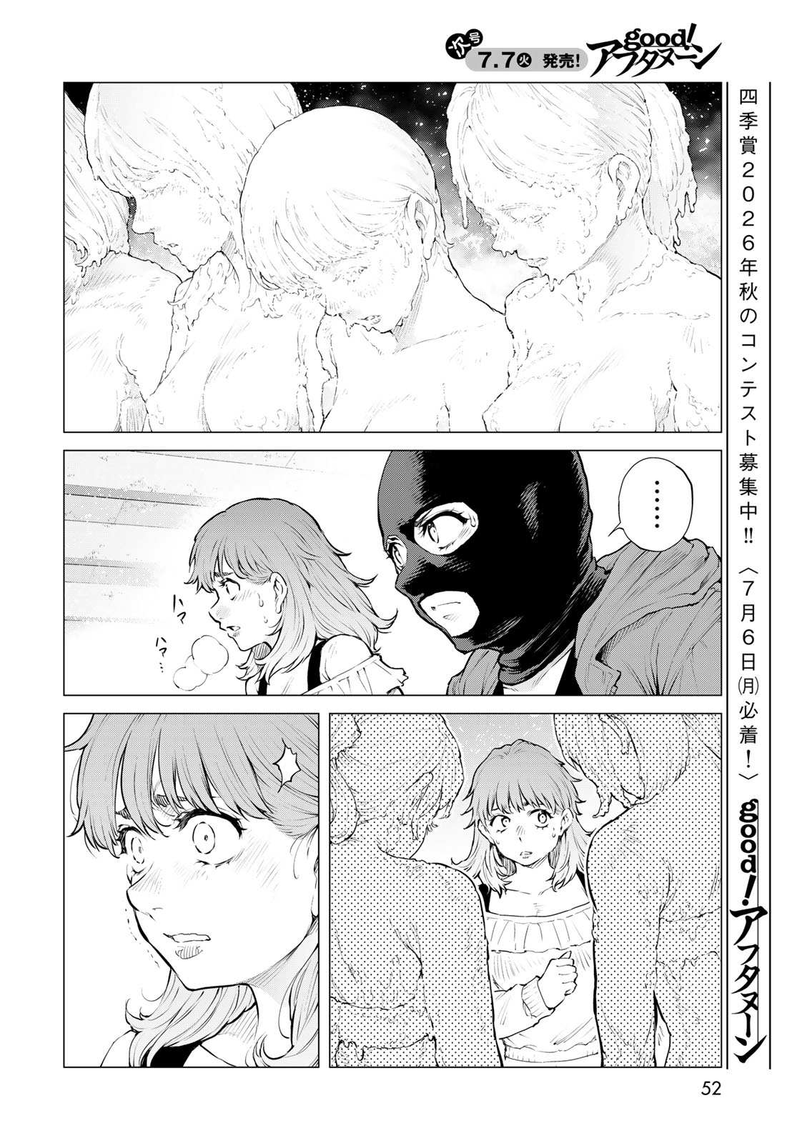 Konya mo Serial Killer to Machiawase - Chapter 23 - Page 16