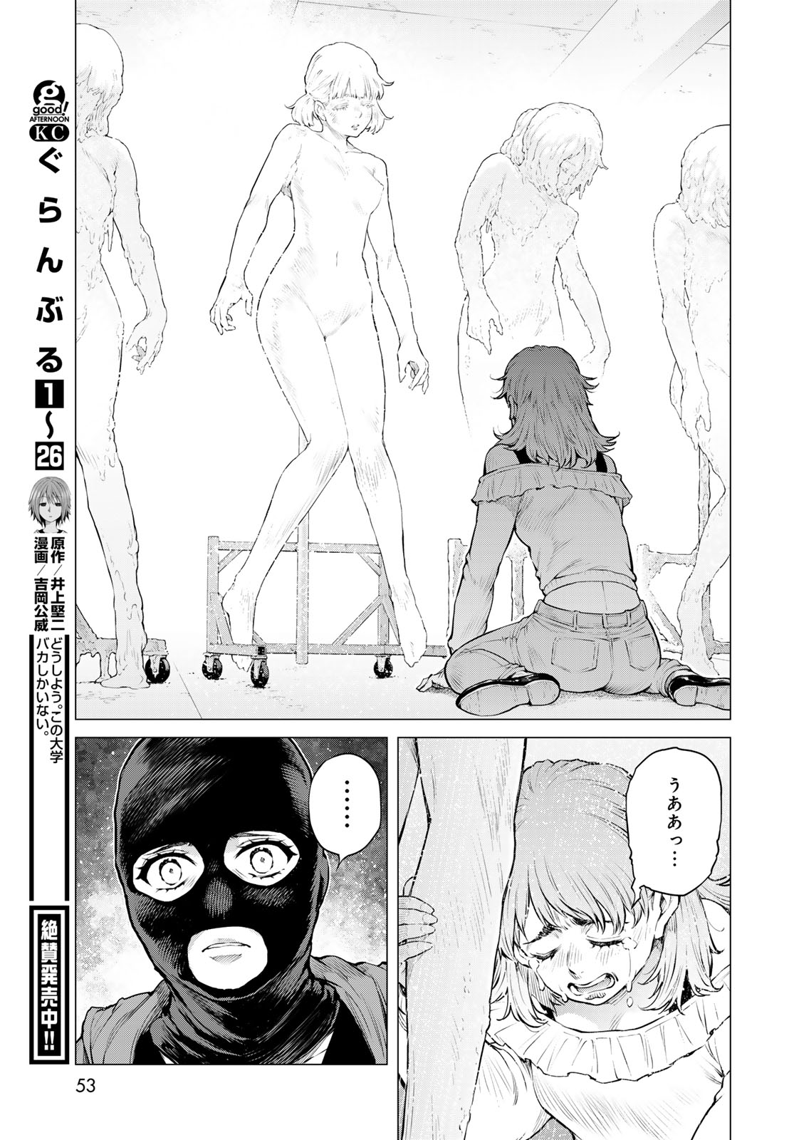 Konya mo Serial Killer to Machiawase - Chapter 23 - Page 17