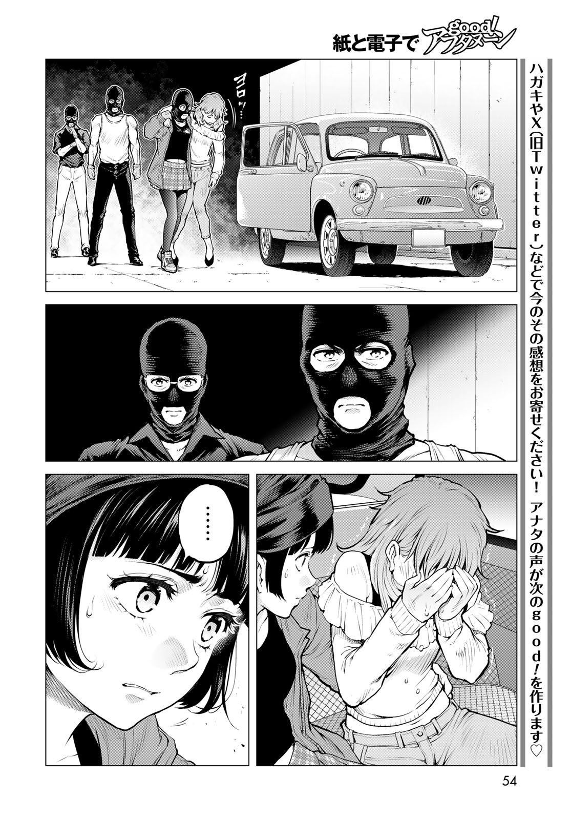 Konya mo Serial Killer to Machiawase - Chapter 23 - Page 18