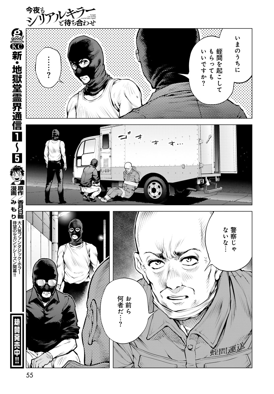 Konya mo Serial Killer to Machiawase - Chapter 23 - Page 19