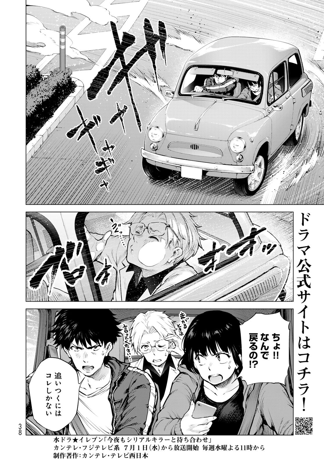 Konya mo Serial Killer to Machiawase - Chapter 23 - Page 2
