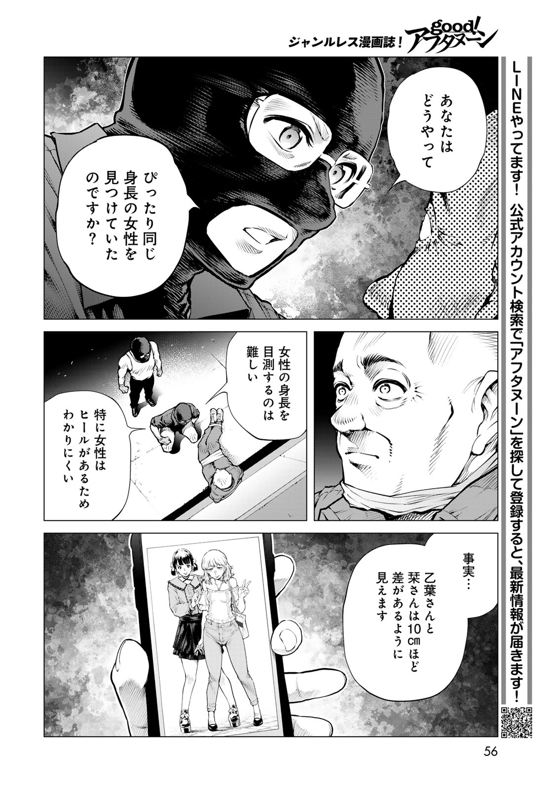 Konya mo Serial Killer to Machiawase - Chapter 23 - Page 20