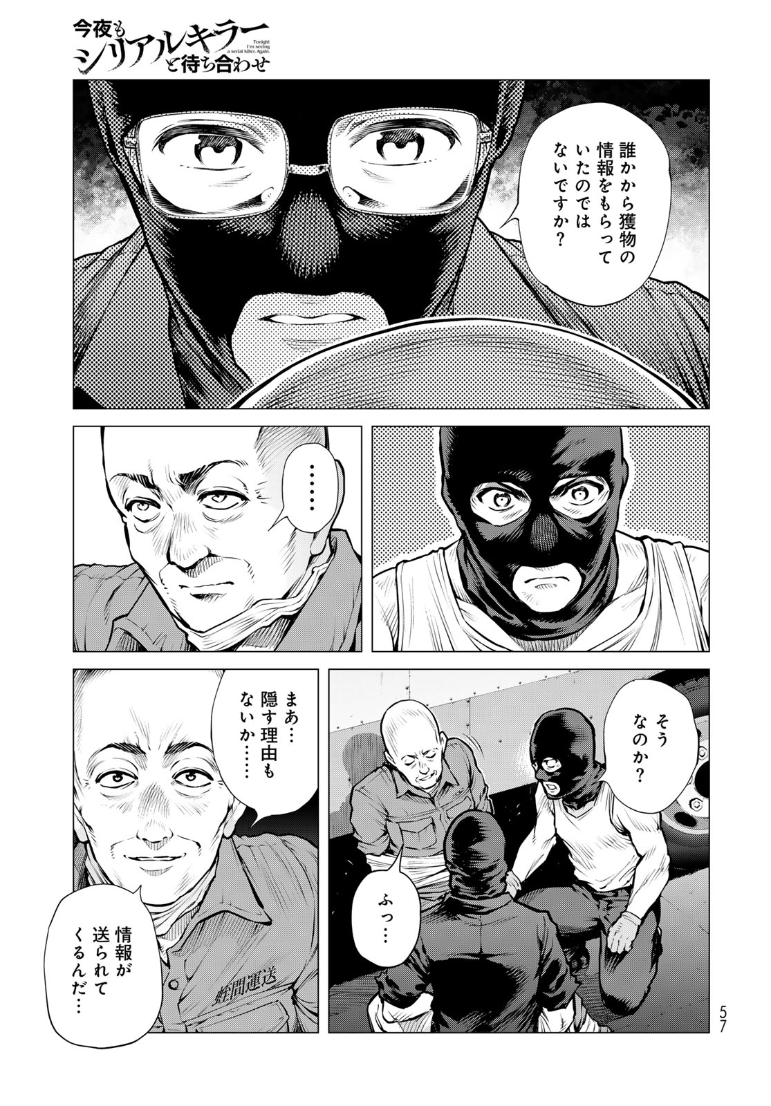 Konya mo Serial Killer to Machiawase - Chapter 23 - Page 21