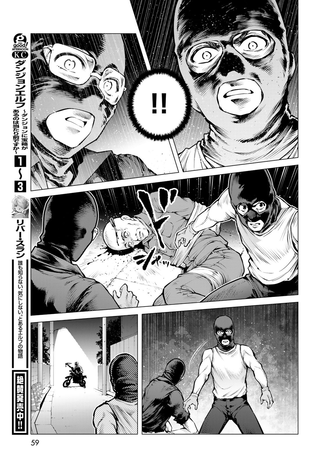 Konya mo Serial Killer to Machiawase - Chapter 23 - Page 23