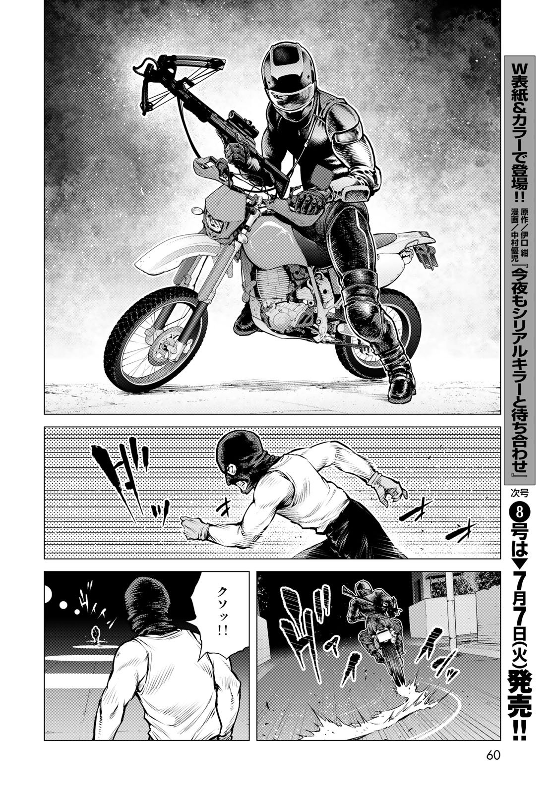Konya mo Serial Killer to Machiawase - Chapter 23 - Page 24