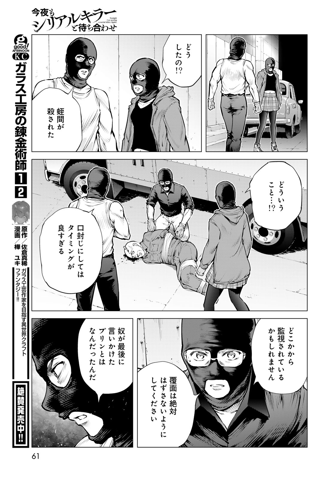 Konya mo Serial Killer to Machiawase - Chapter 23 - Page 25