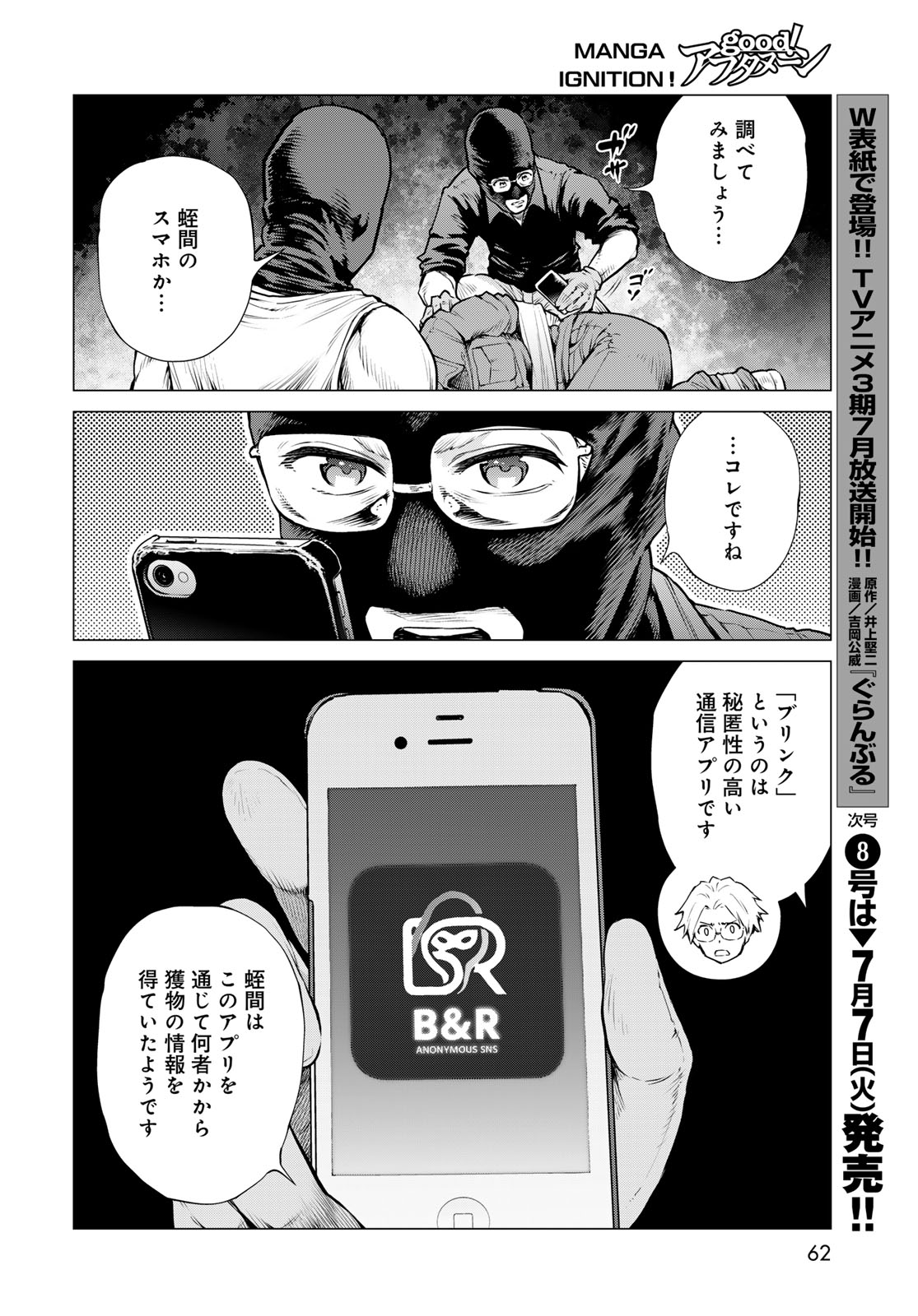 Konya mo Serial Killer to Machiawase - Chapter 23 - Page 26