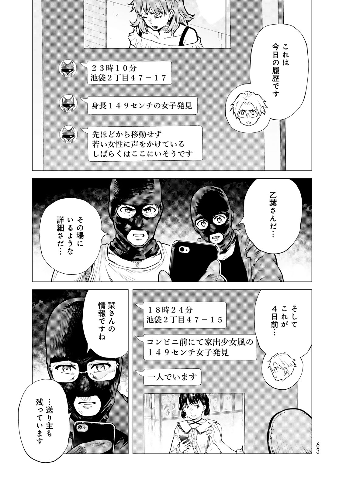 Konya mo Serial Killer to Machiawase - Chapter 23 - Page 27