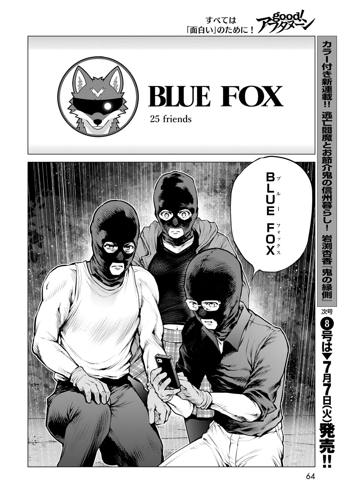 Konya mo Serial Killer to Machiawase - Chapter 23 - Page 28