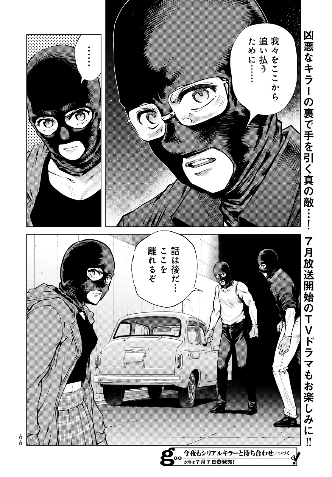 Konya mo Serial Killer to Machiawase - Chapter 23 - Page 30