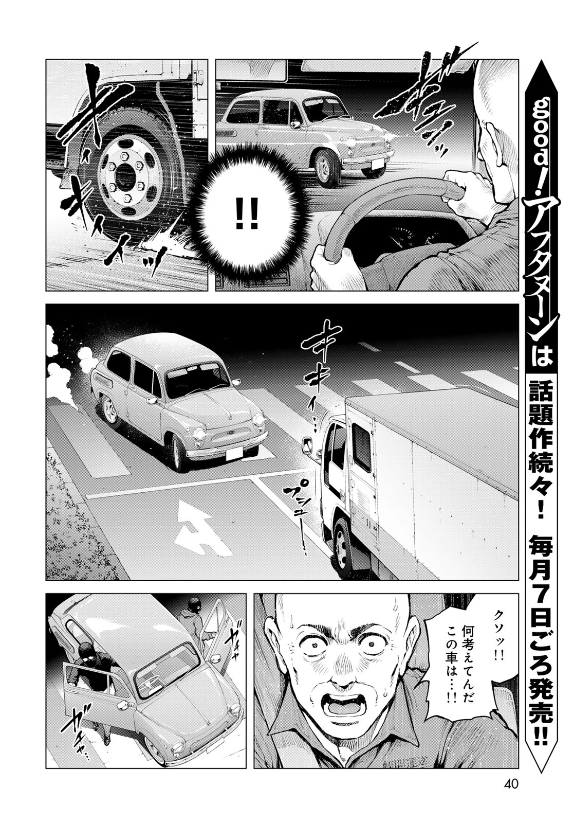 Konya mo Serial Killer to Machiawase - Chapter 23 - Page 4