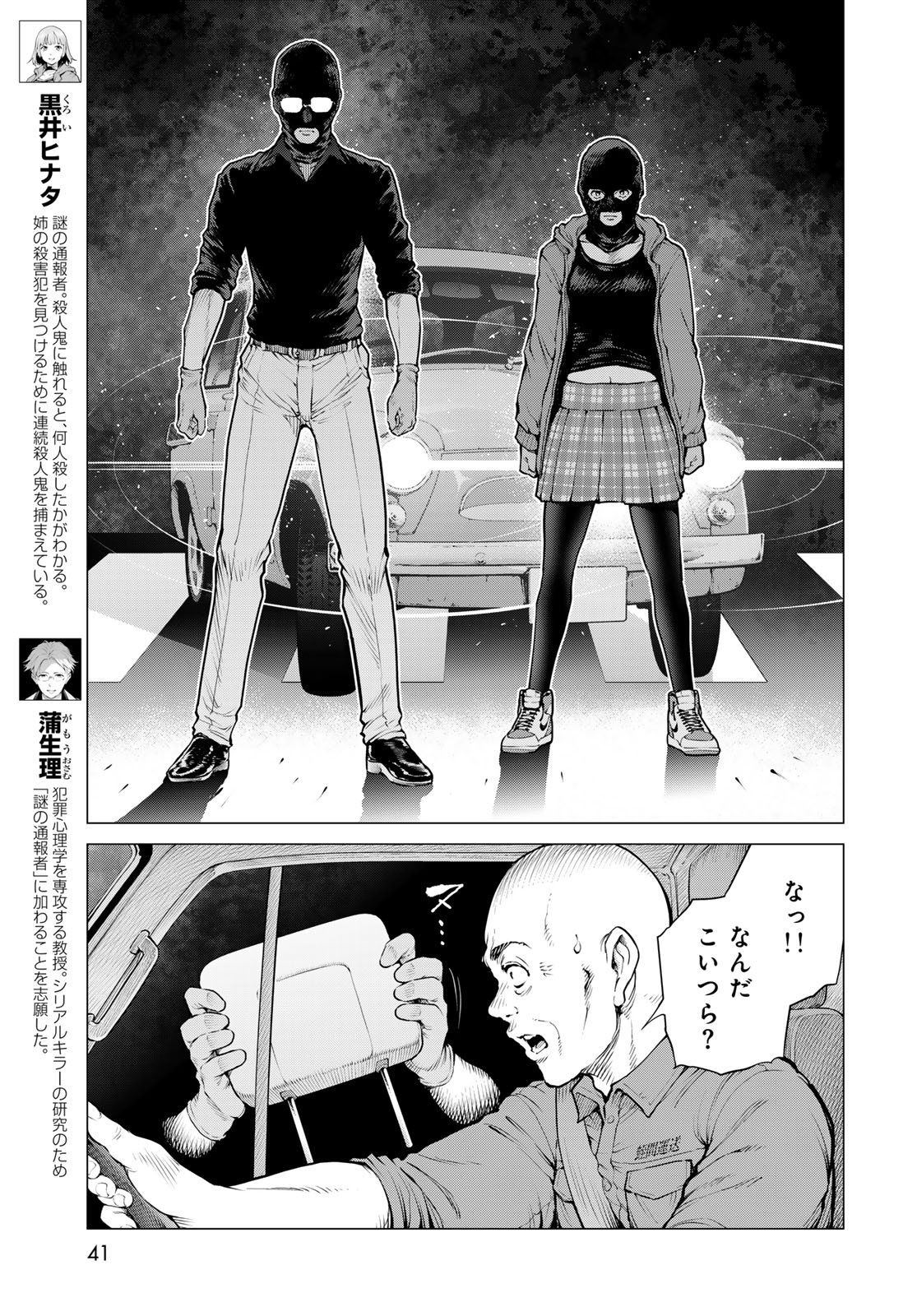 Konya mo Serial Killer to Machiawase - Chapter 23 - Page 5
