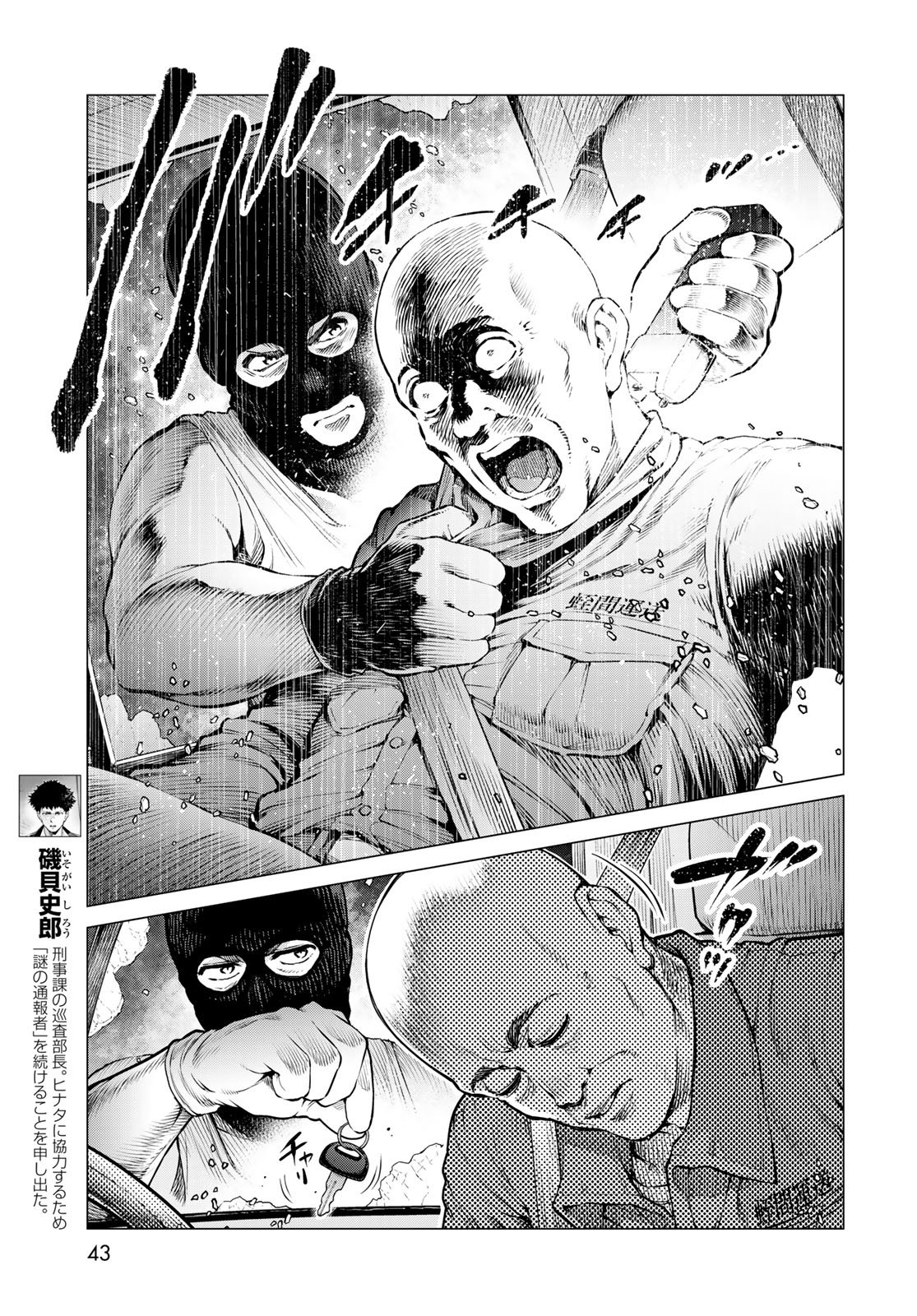 Konya mo Serial Killer to Machiawase - Chapter 23 - Page 7