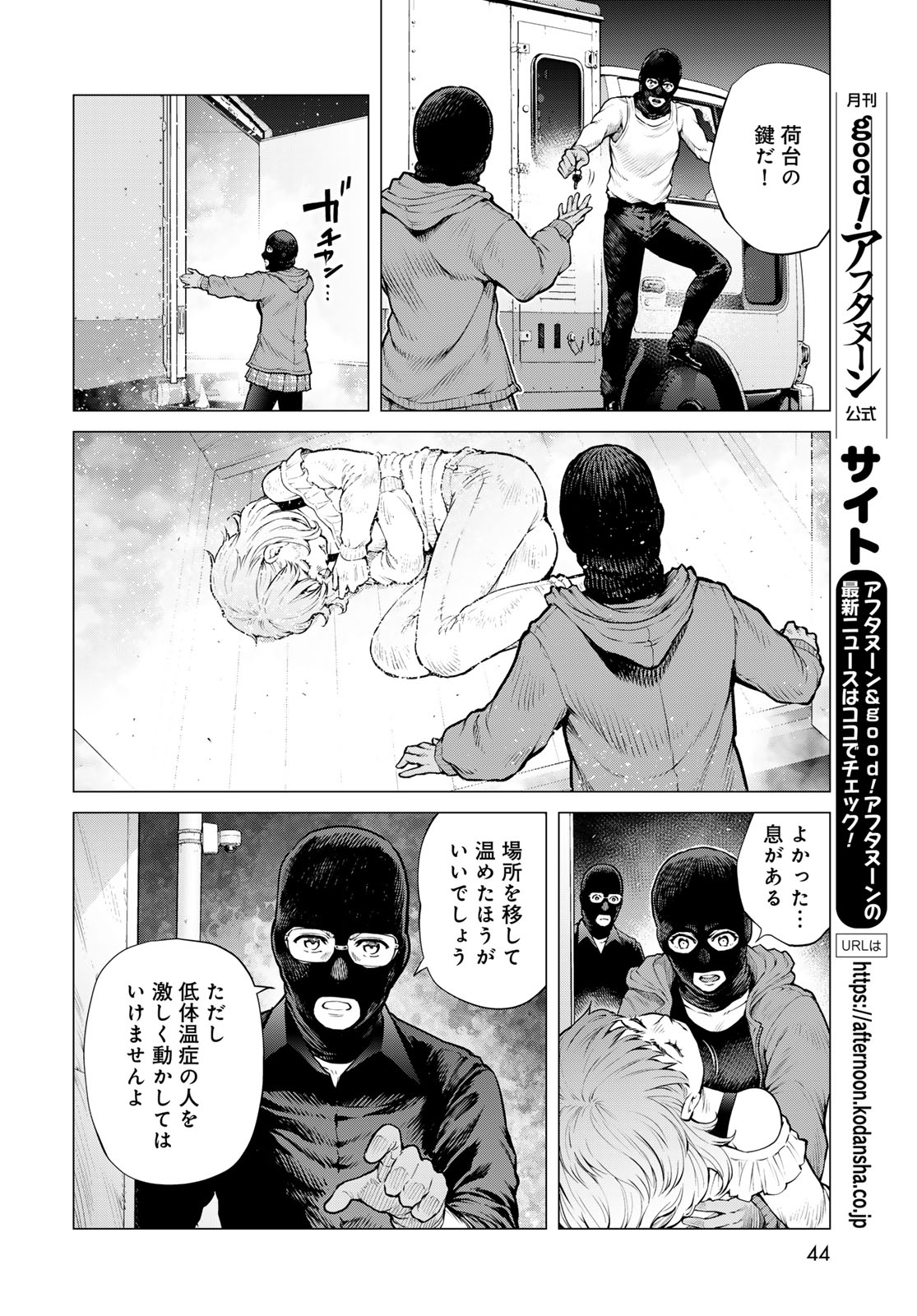 Konya mo Serial Killer to Machiawase - Chapter 23 - Page 8