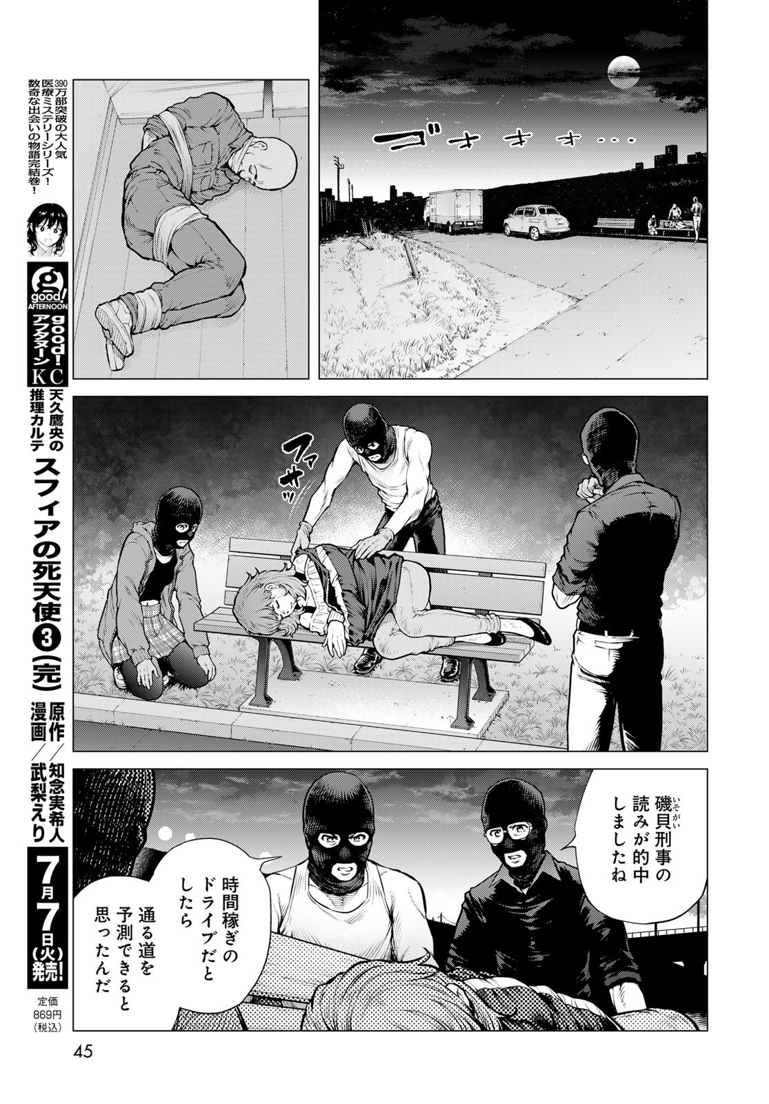 Konya mo Serial Killer to Machiawase - Chapter 23 - Page 9