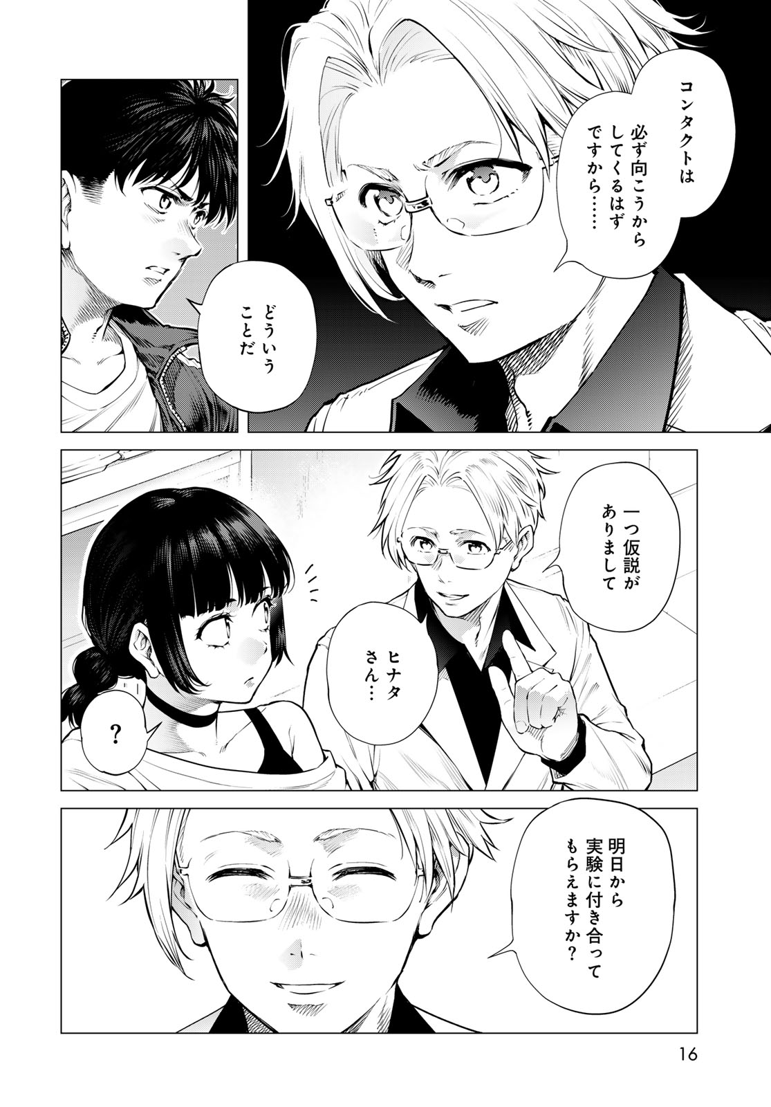 Konya mo Serial Killer to Machiawase - Chapter 24 - Page 10