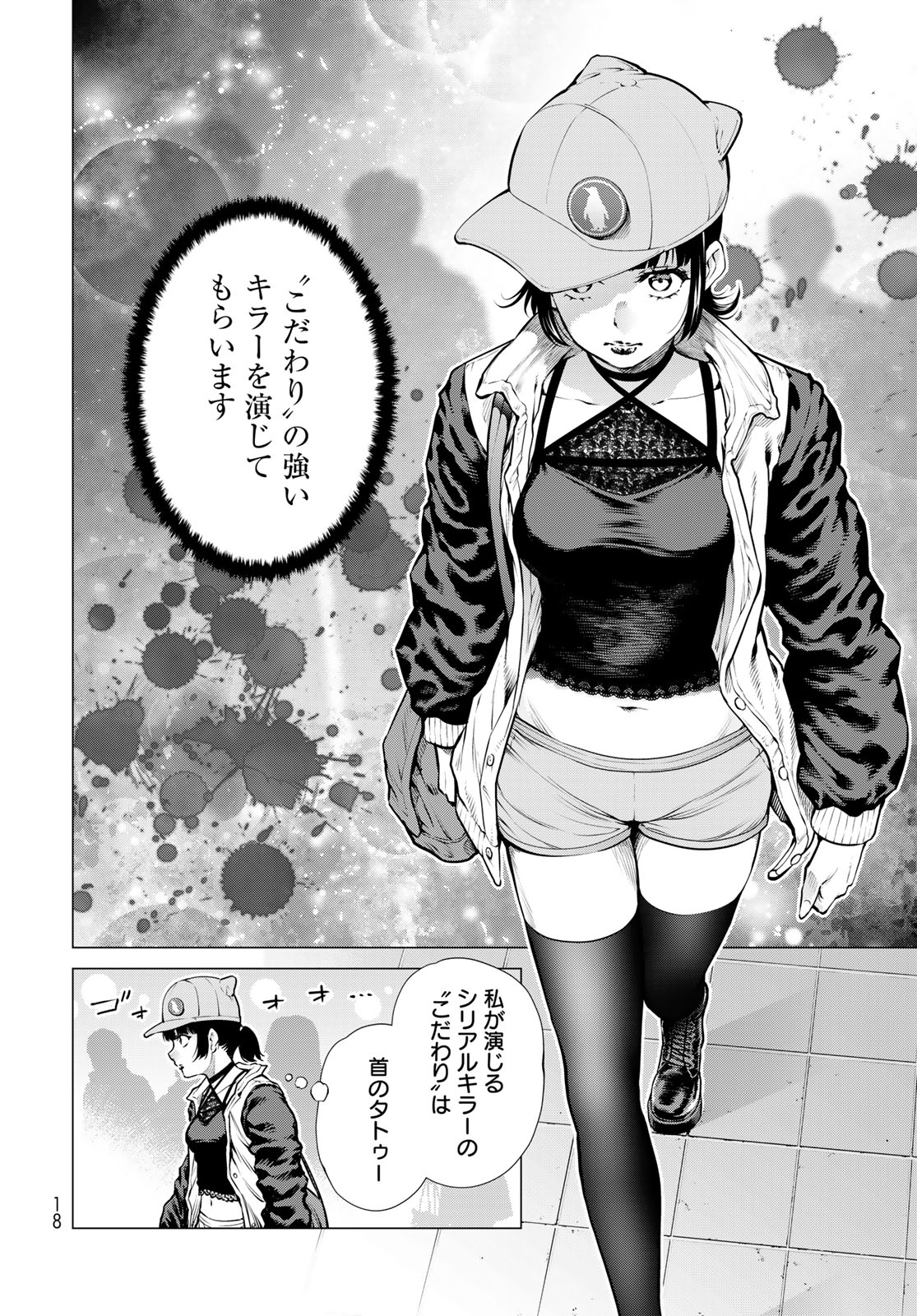 Konya mo Serial Killer to Machiawase - Chapter 24 - Page 12