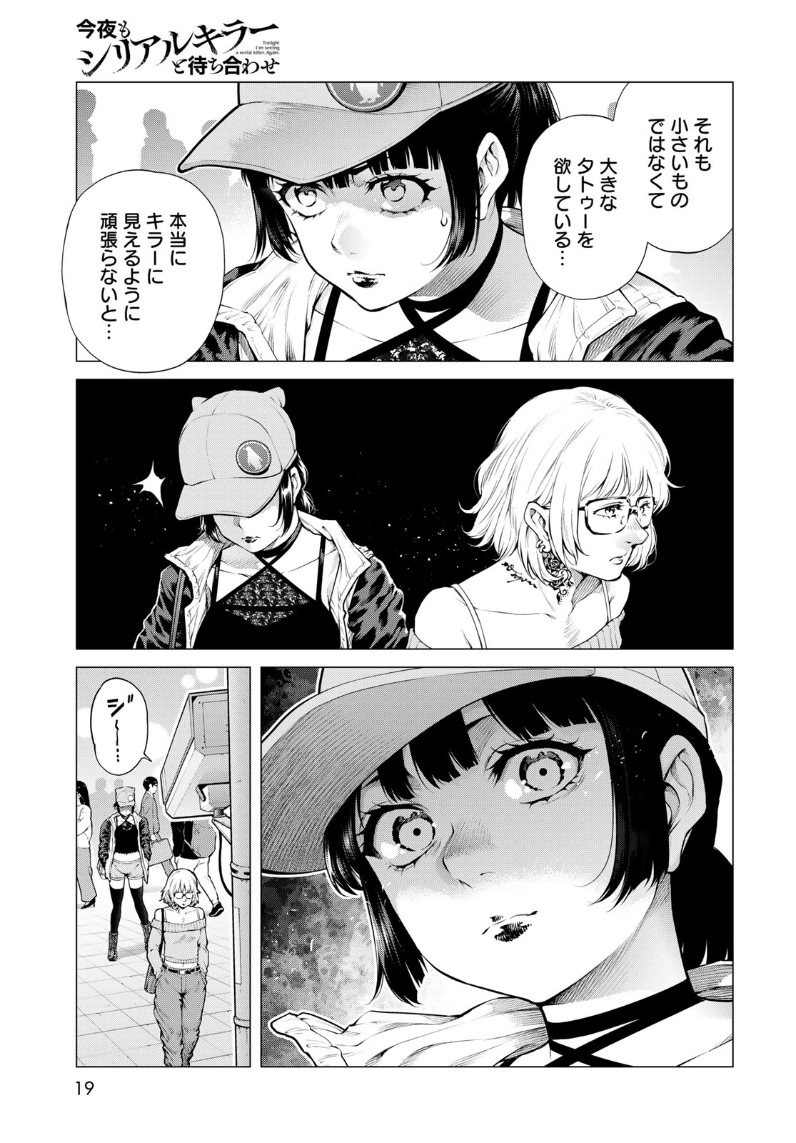 Konya mo Serial Killer to Machiawase - Chapter 24 - Page 13