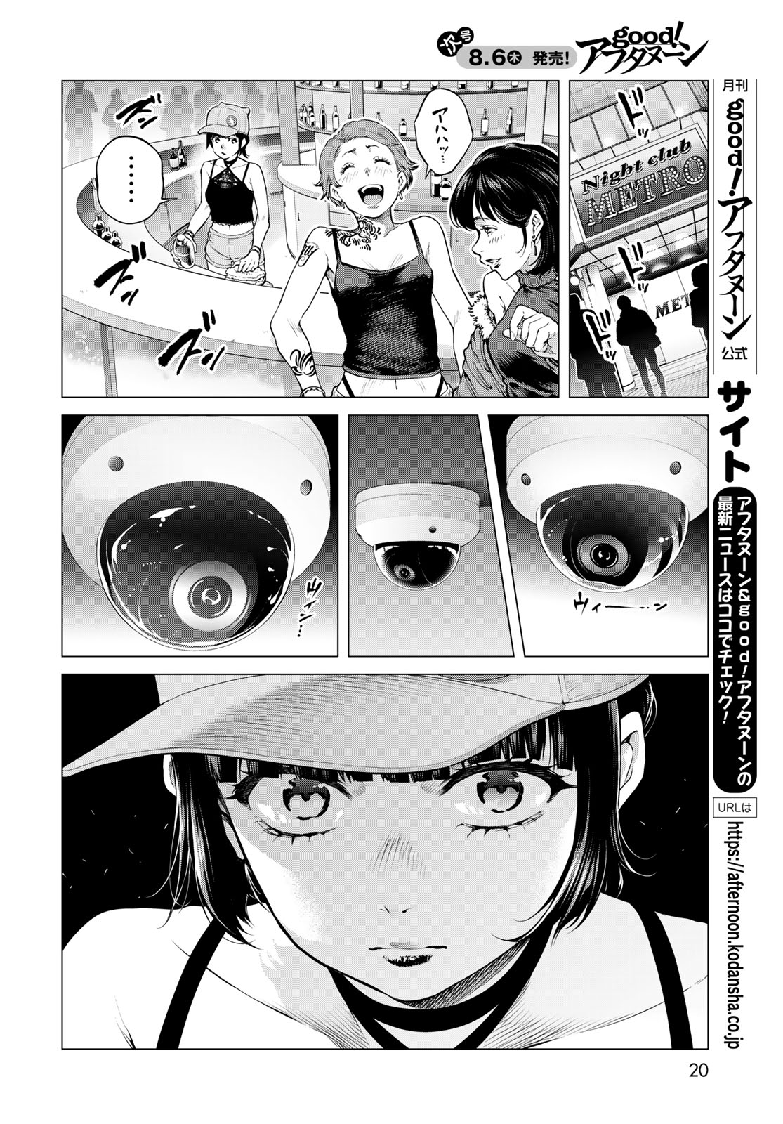 Konya mo Serial Killer to Machiawase - Chapter 24 - Page 14