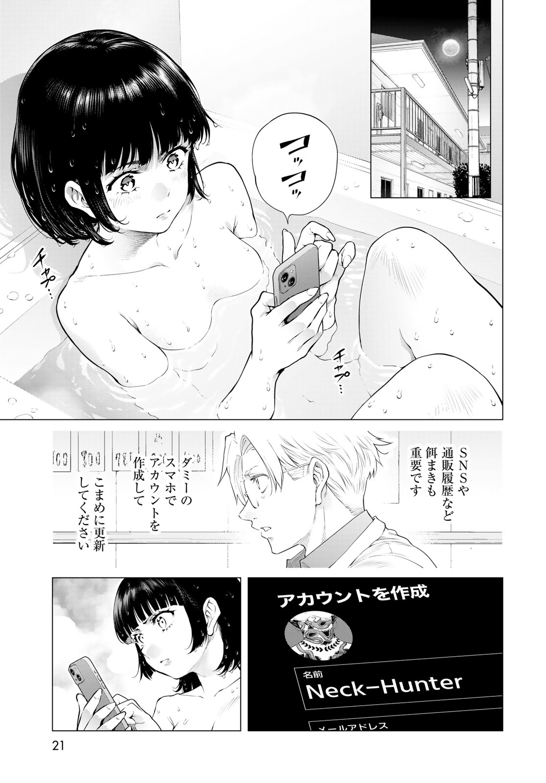 Konya mo Serial Killer to Machiawase - Chapter 24 - Page 15