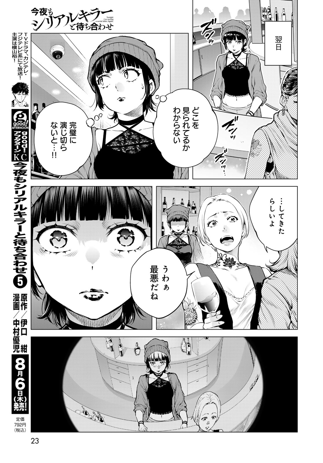 Konya mo Serial Killer to Machiawase - Chapter 24 - Page 17