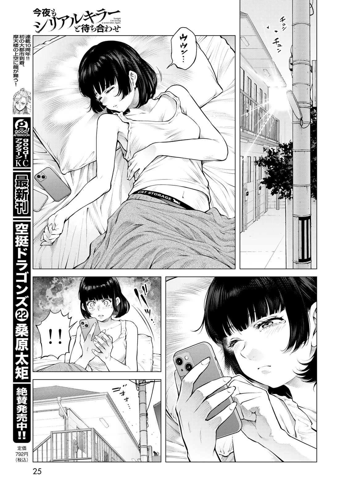 Konya mo Serial Killer to Machiawase - Chapter 24 - Page 19