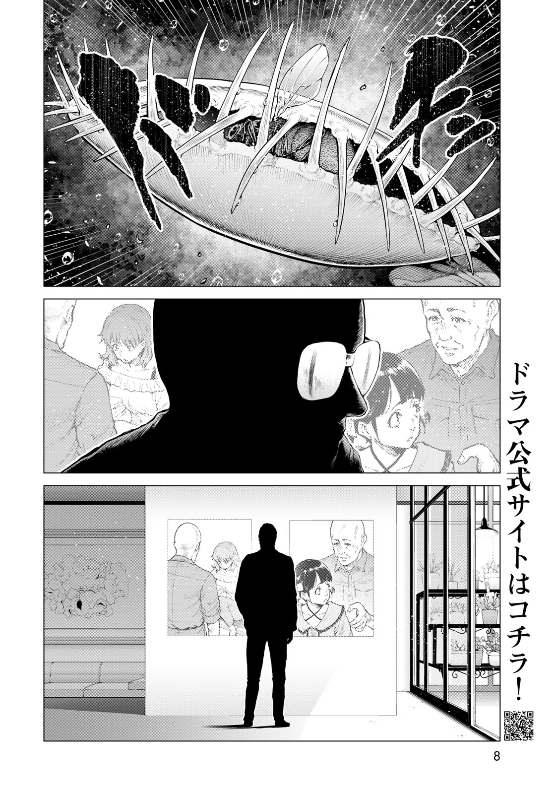 Konya mo Serial Killer to Machiawase - Chapter 24 - Page 2
