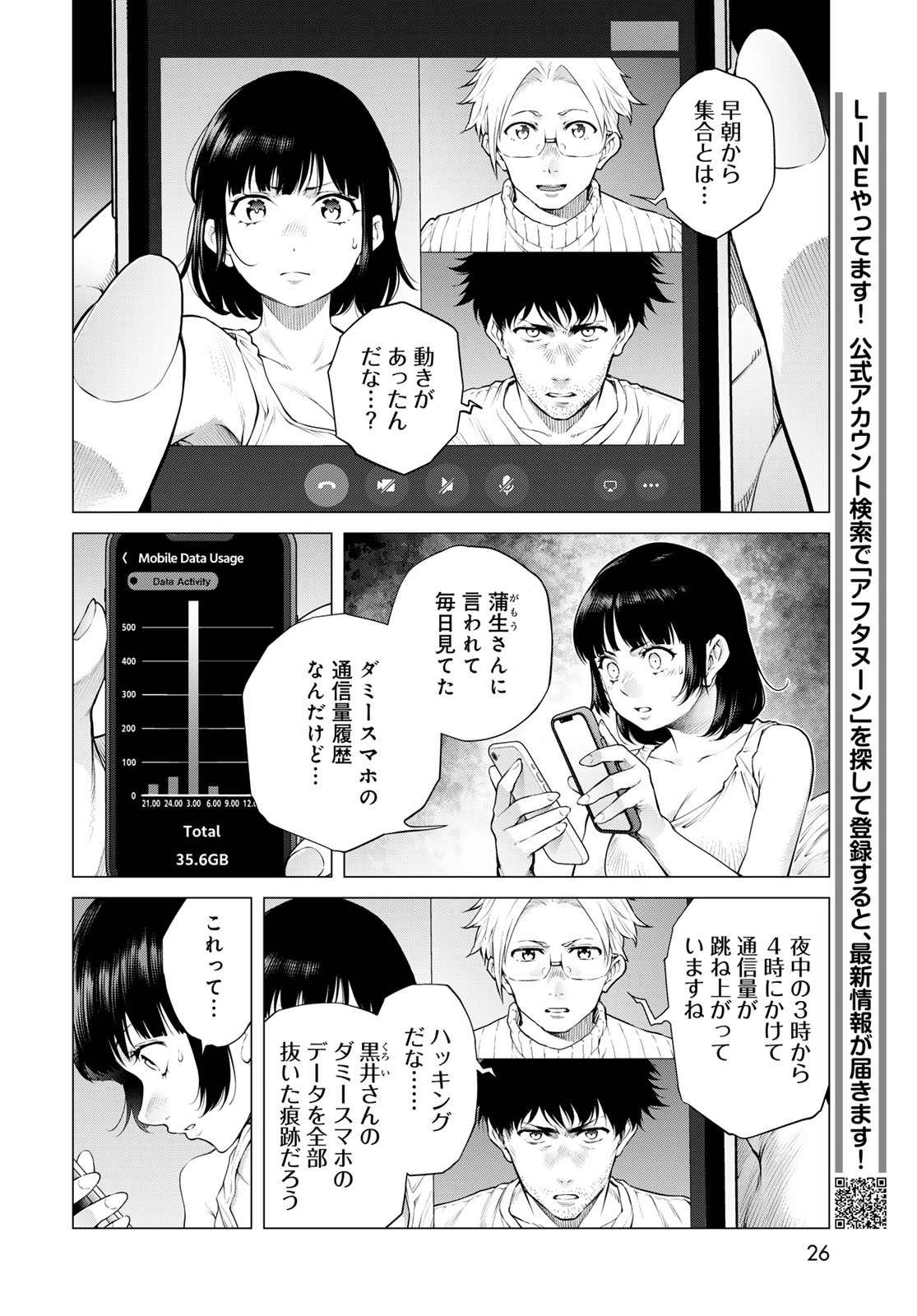 Konya mo Serial Killer to Machiawase - Chapter 24 - Page 20