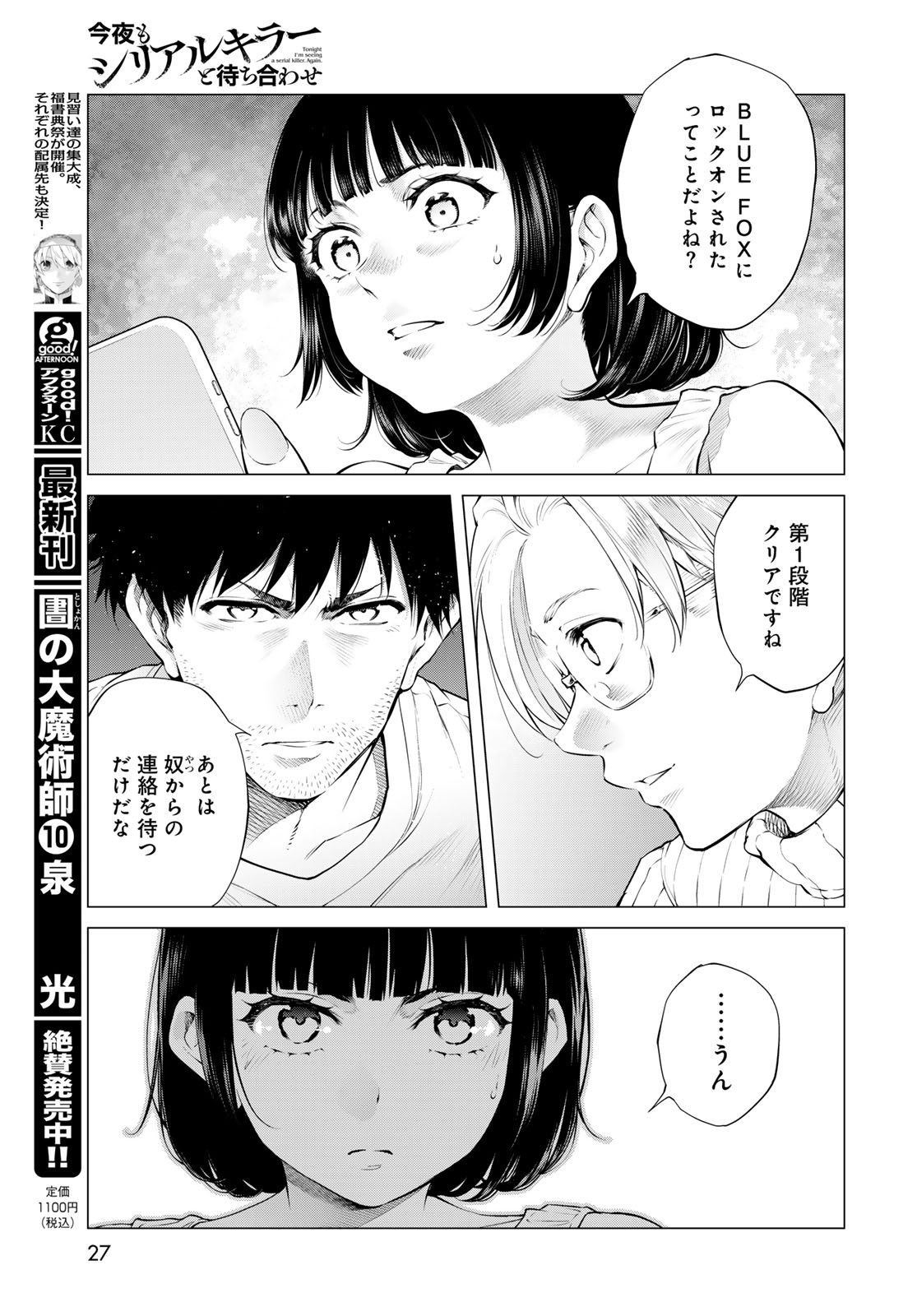 Konya mo Serial Killer to Machiawase - Chapter 24 - Page 21