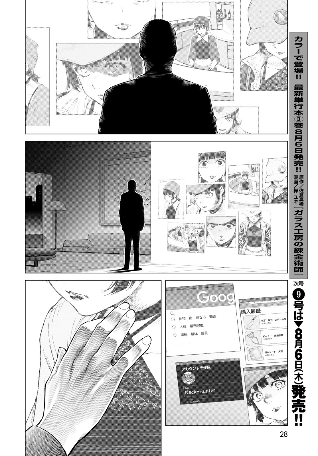 Konya mo Serial Killer to Machiawase - Chapter 24 - Page 22