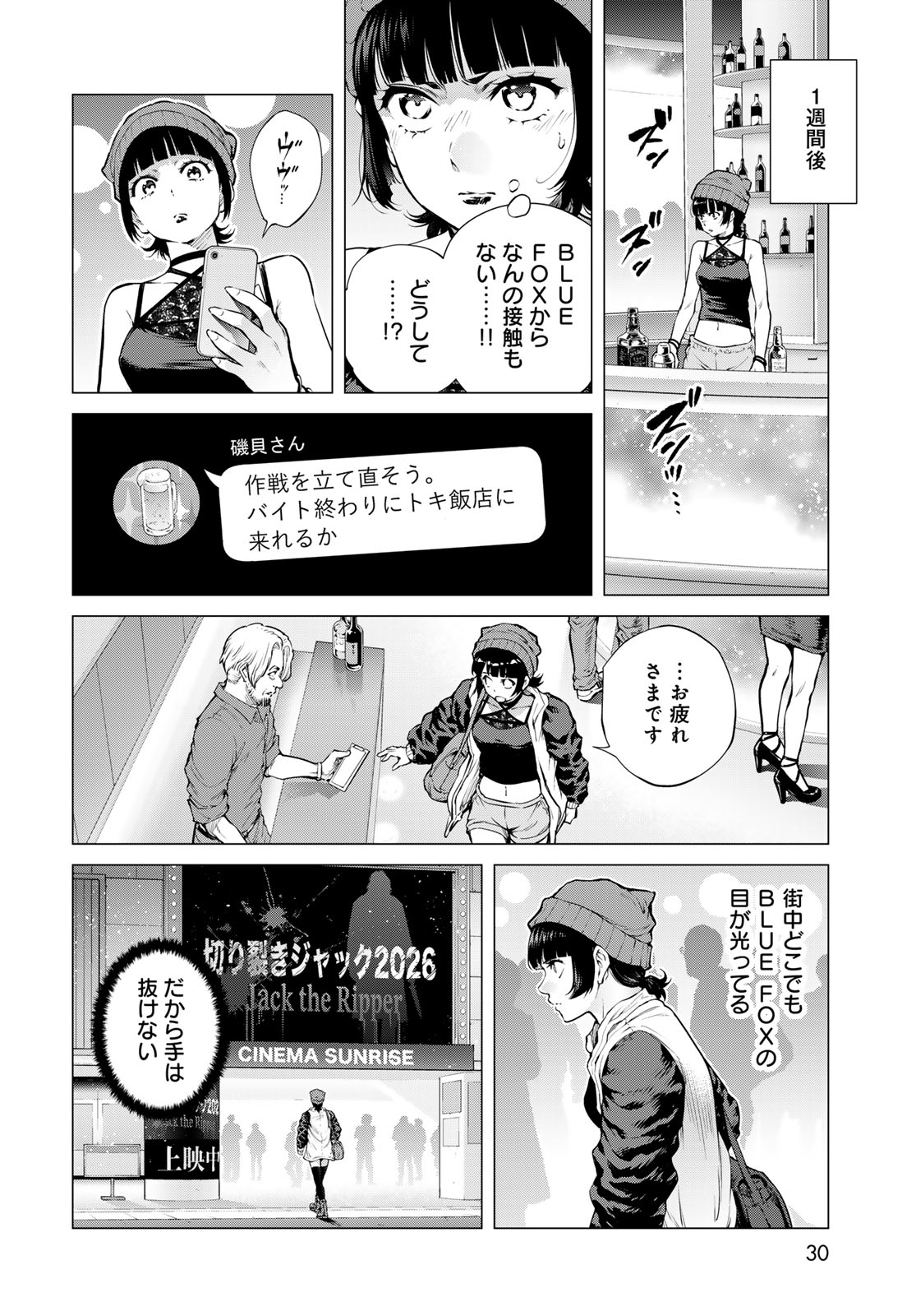 Konya mo Serial Killer to Machiawase - Chapter 24 - Page 24