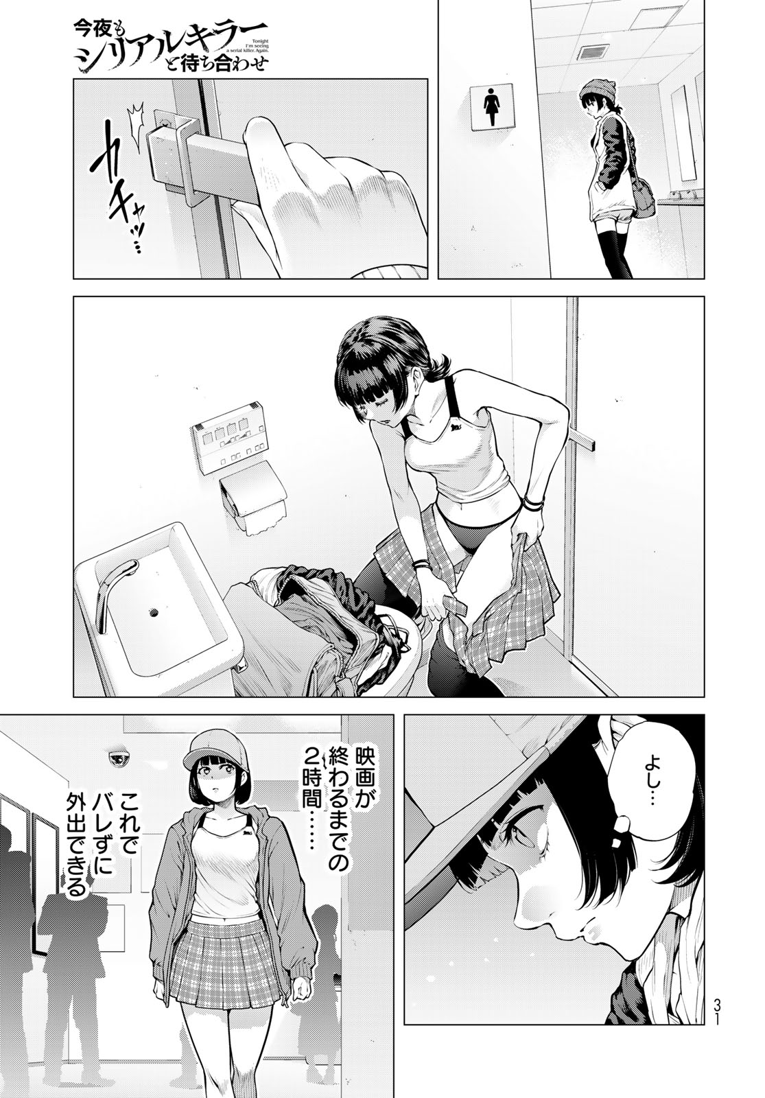 Konya mo Serial Killer to Machiawase - Chapter 24 - Page 25