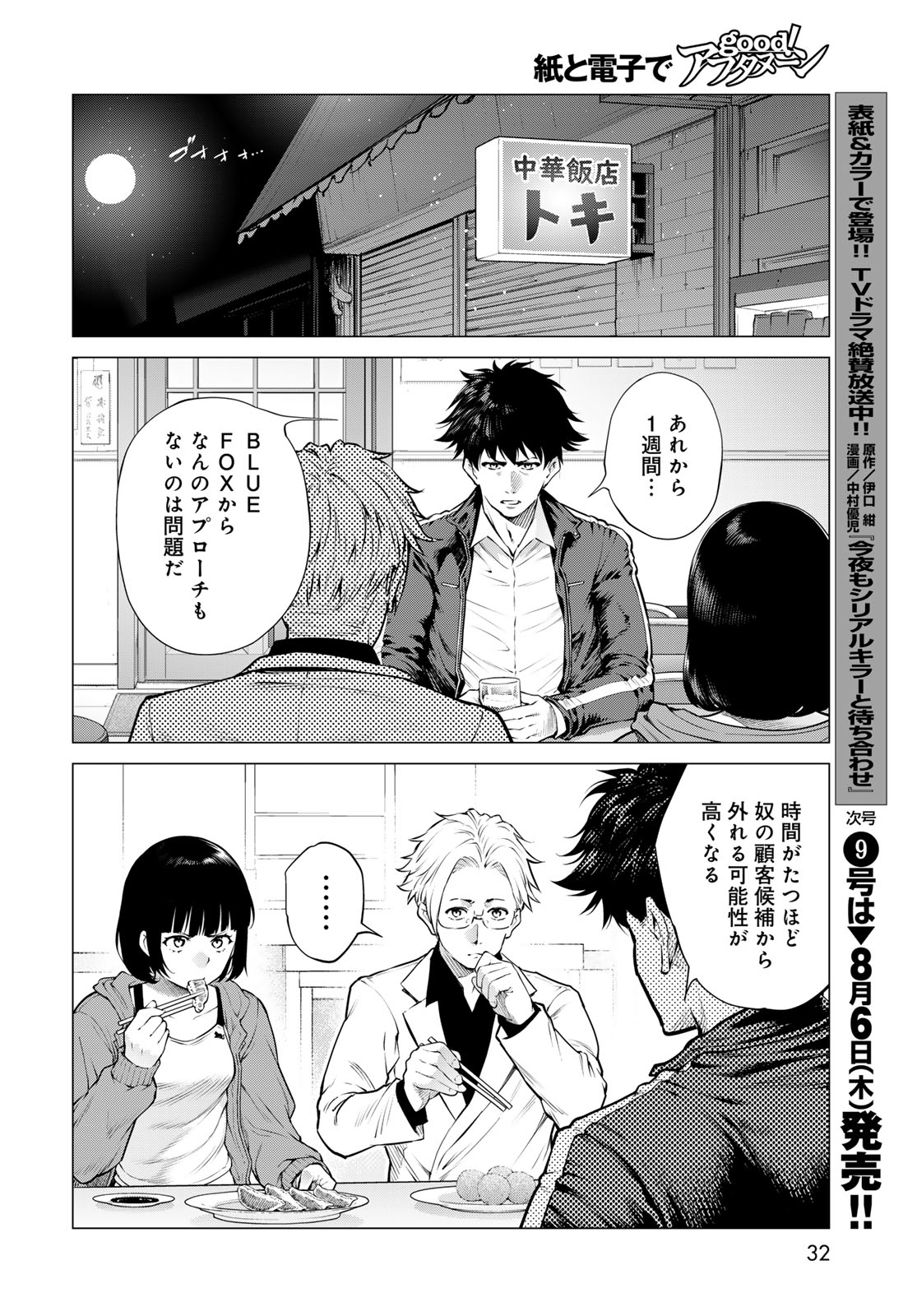 Konya mo Serial Killer to Machiawase - Chapter 24 - Page 26