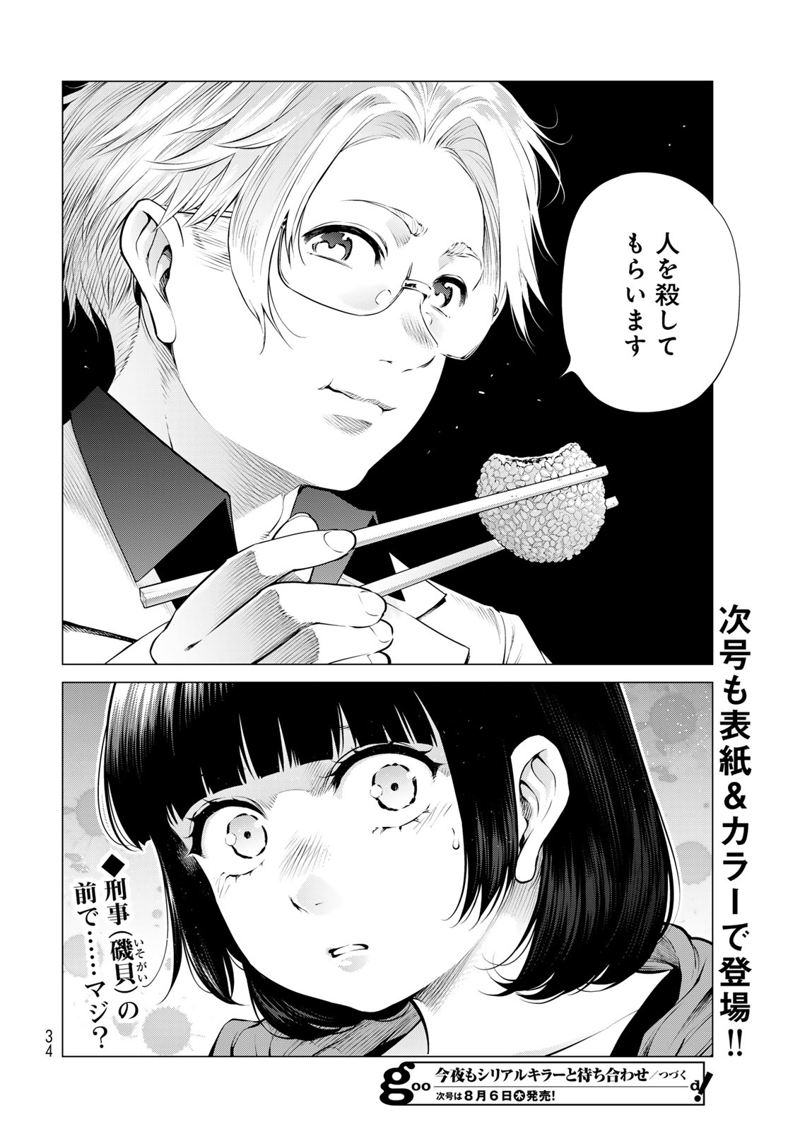 Konya mo Serial Killer to Machiawase - Chapter 24 - Page 28