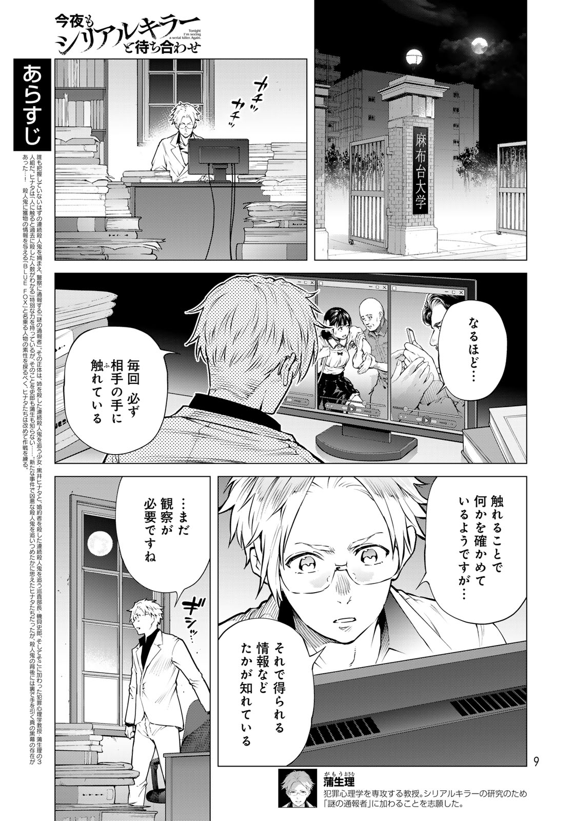 Konya mo Serial Killer to Machiawase - Chapter 24 - Page 3