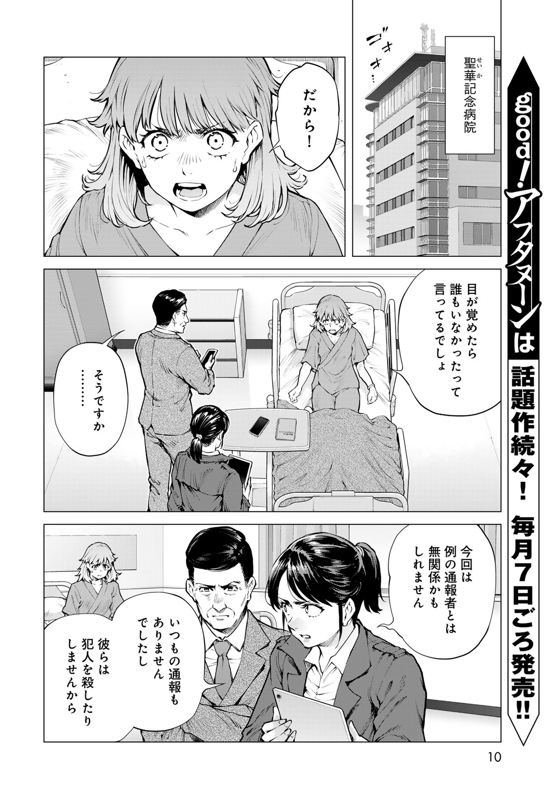 Konya mo Serial Killer to Machiawase - Chapter 24 - Page 4
