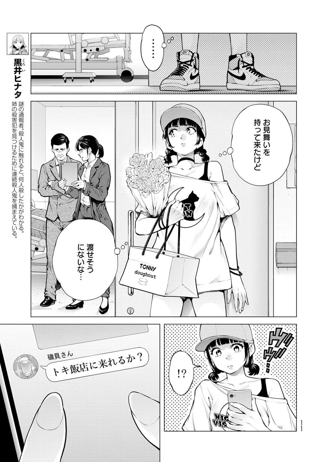 Konya mo Serial Killer to Machiawase - Chapter 24 - Page 5