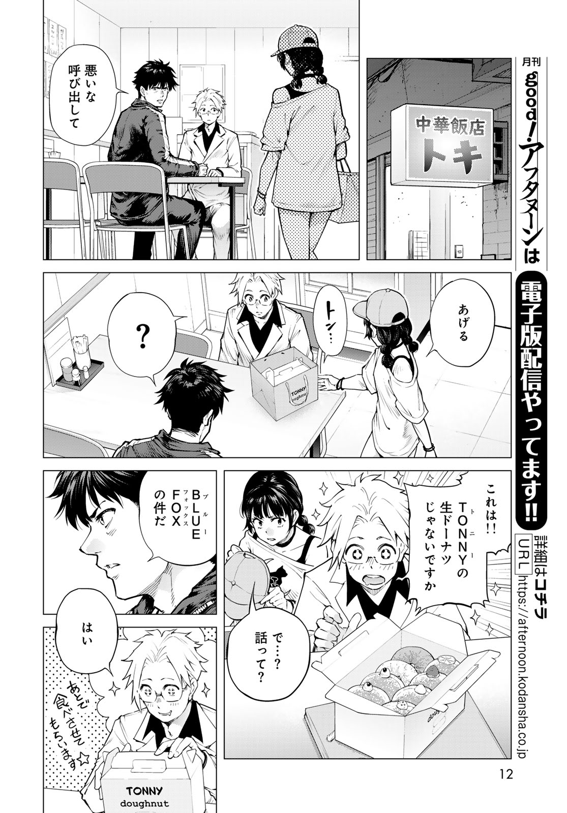 Konya mo Serial Killer to Machiawase - Chapter 24 - Page 6