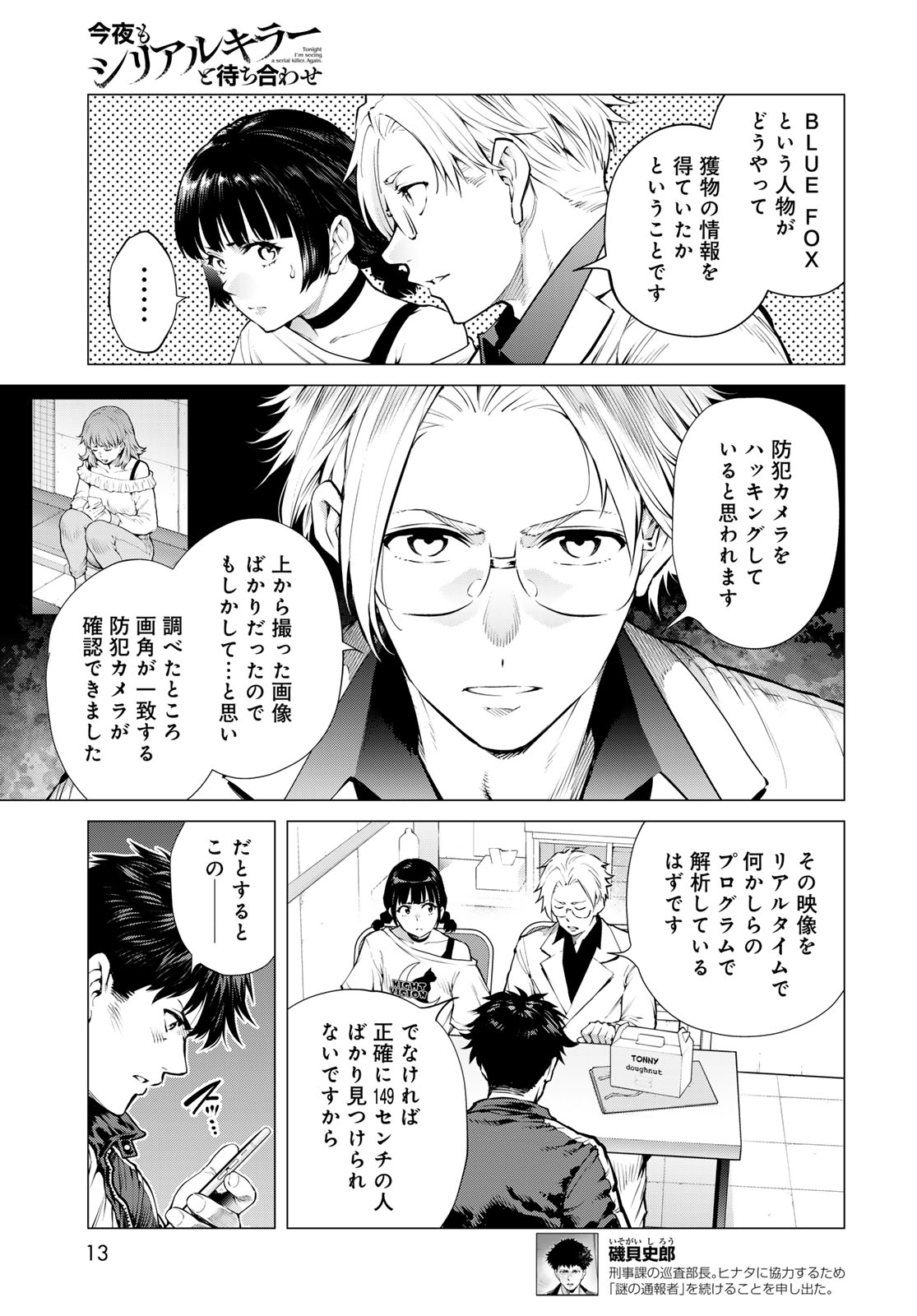 Konya mo Serial Killer to Machiawase - Chapter 24 - Page 7