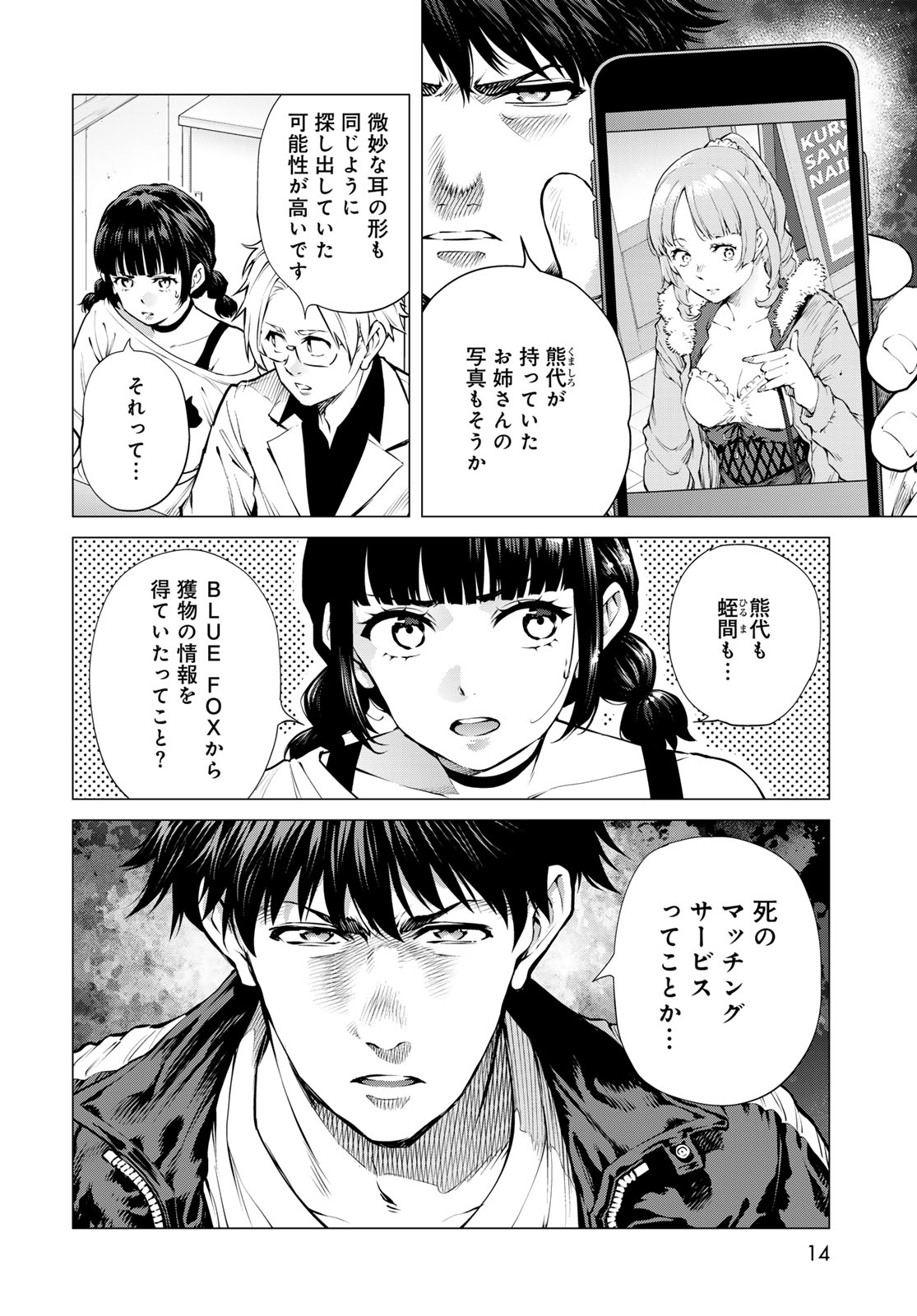 Konya mo Serial Killer to Machiawase - Chapter 24 - Page 8
