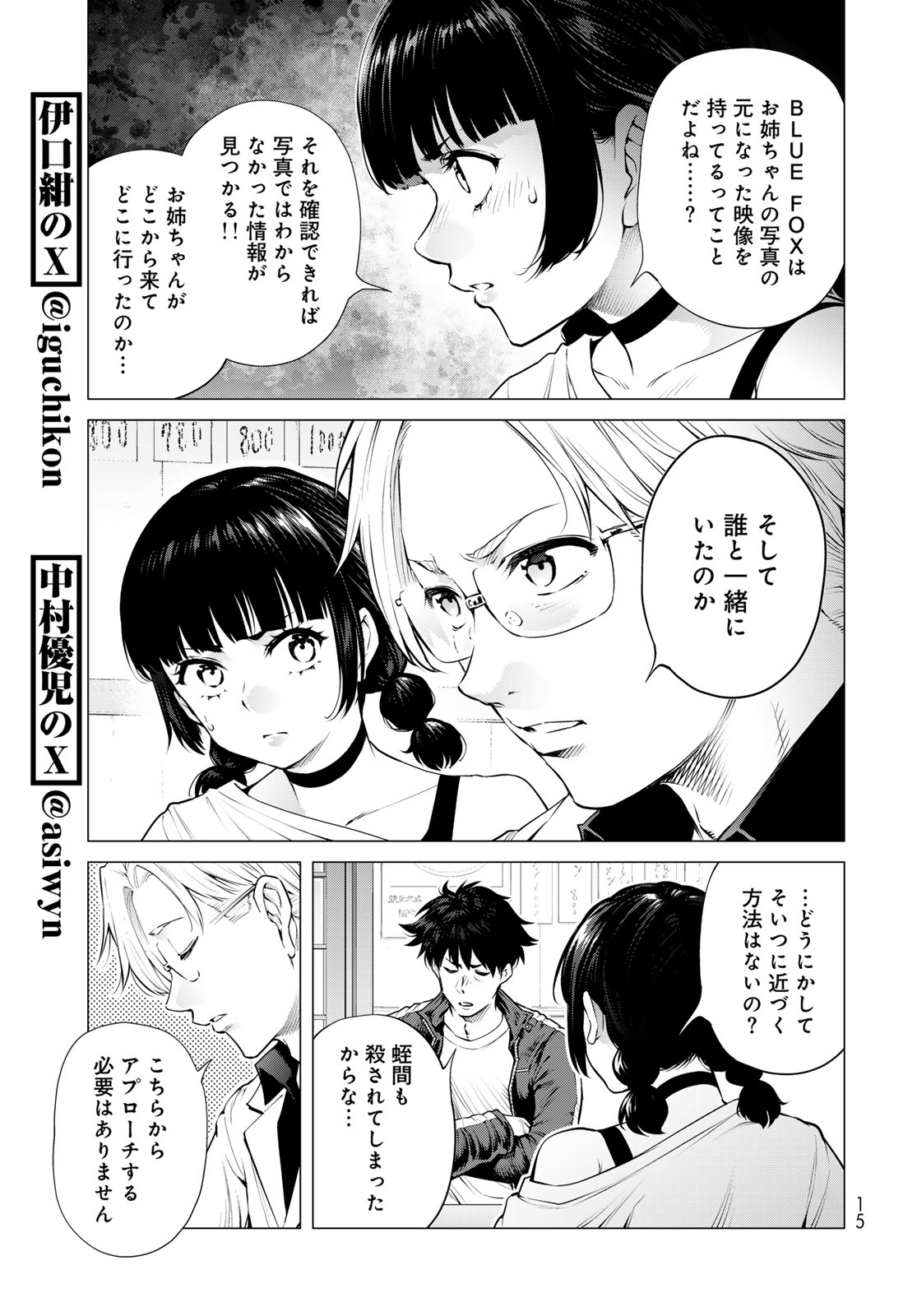 Konya mo Serial Killer to Machiawase - Chapter 24 - Page 9