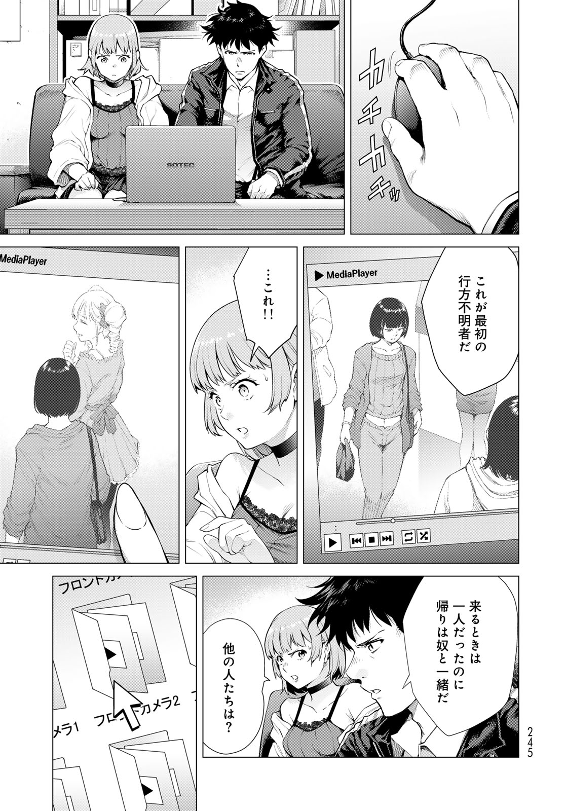Konya mo Serial Killer to Machiawase - Chapter 3 - Page 11