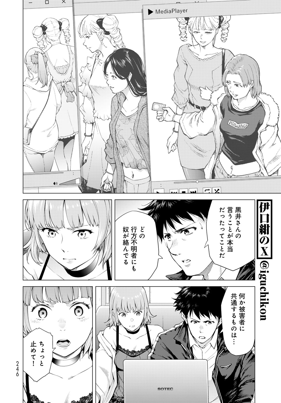 Konya mo Serial Killer to Machiawase - Chapter 3 - Page 12