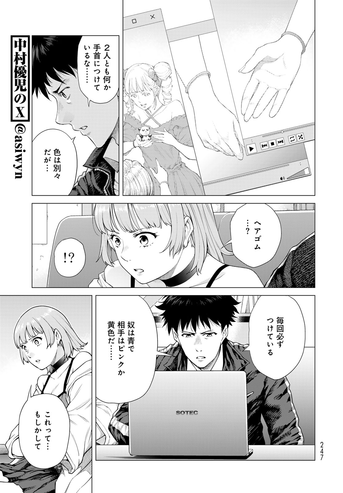 Konya mo Serial Killer to Machiawase - Chapter 3 - Page 13