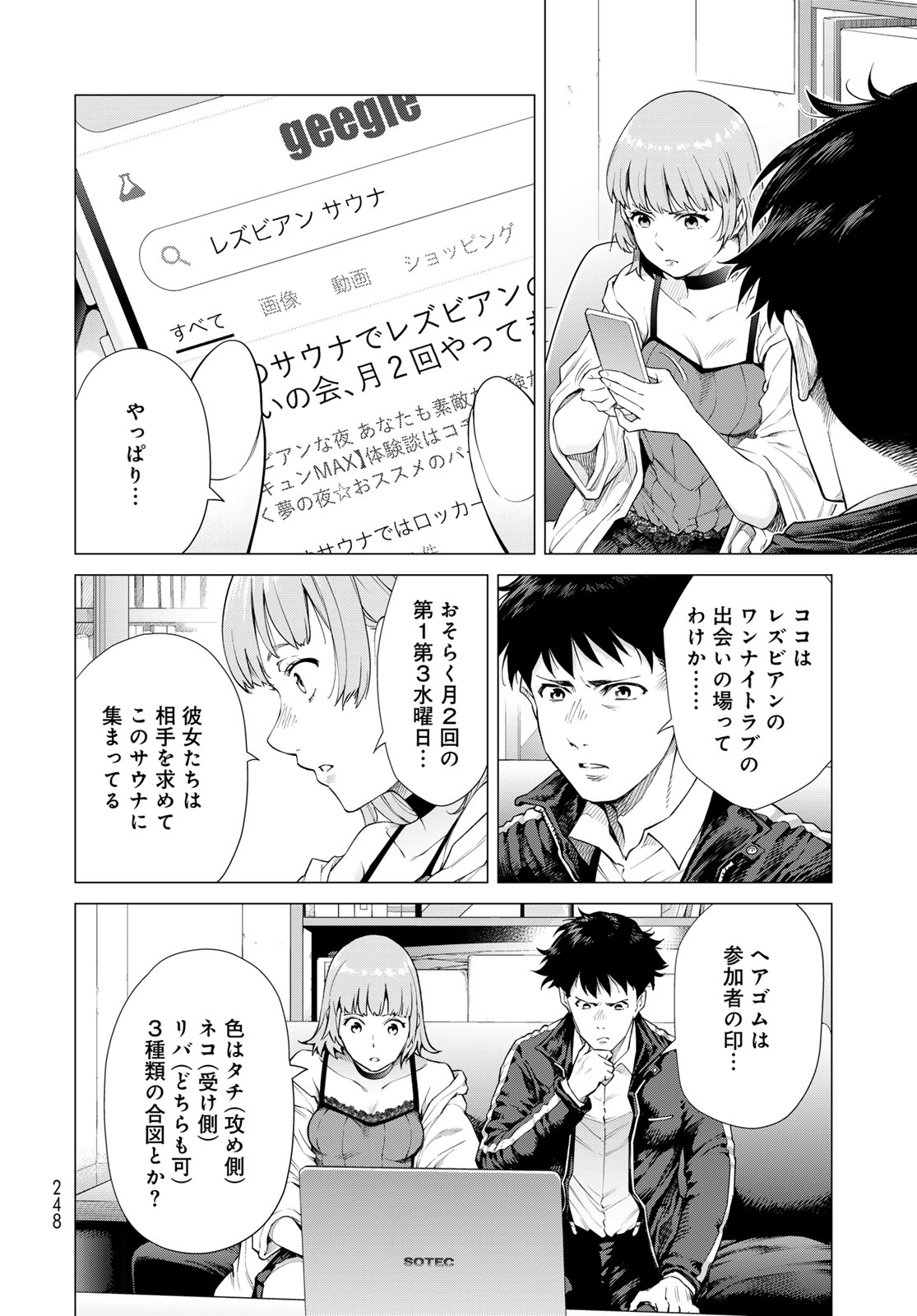 Konya mo Serial Killer to Machiawase - Chapter 3 - Page 14