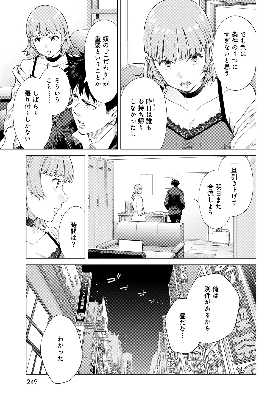Konya mo Serial Killer to Machiawase - Chapter 3 - Page 15