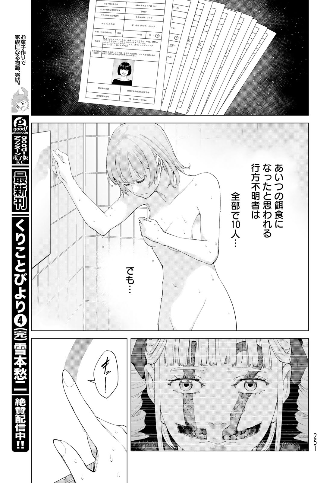 Konya mo Serial Killer to Machiawase - Chapter 3 - Page 17